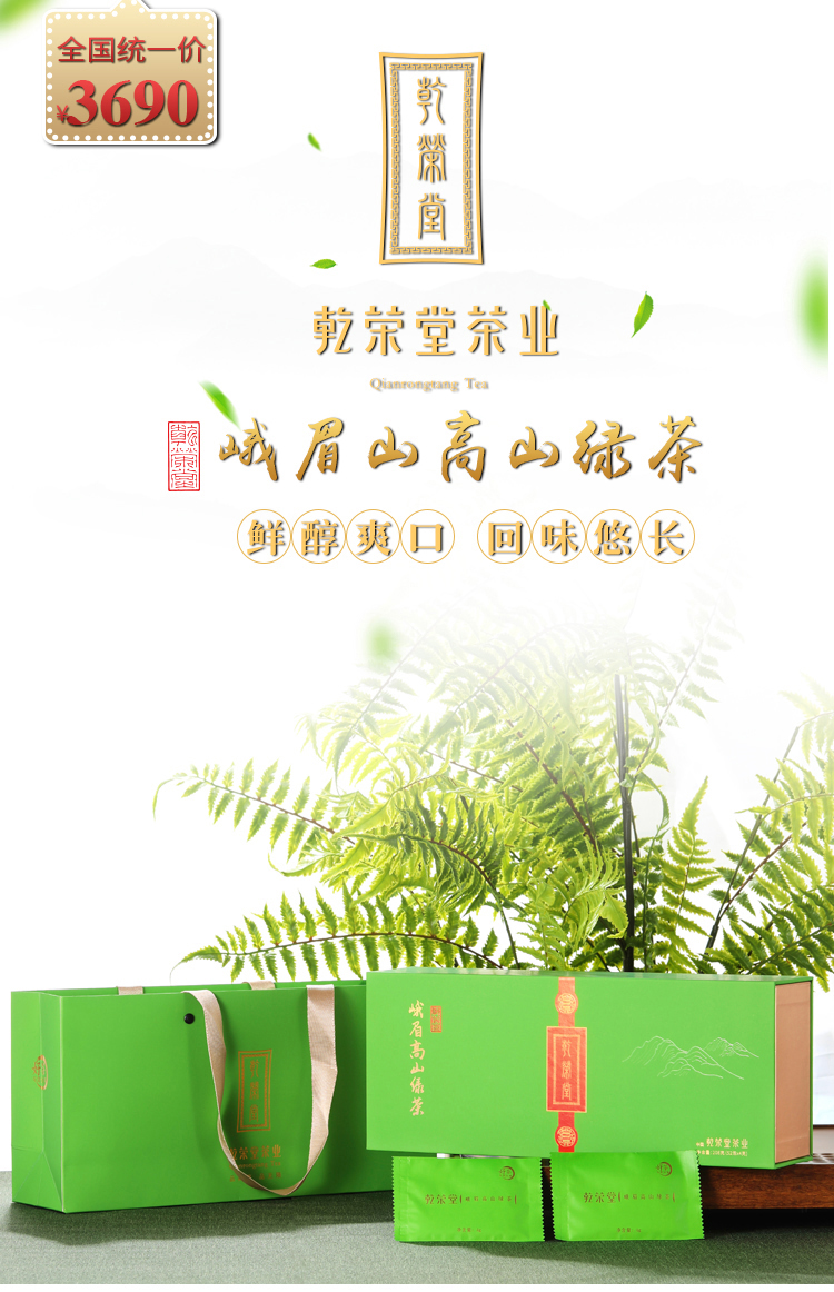 峨眉高山绿茶